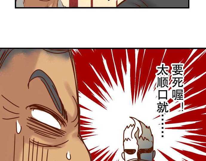 《恶果要冷冷端上》第78话 怀疑 第6页