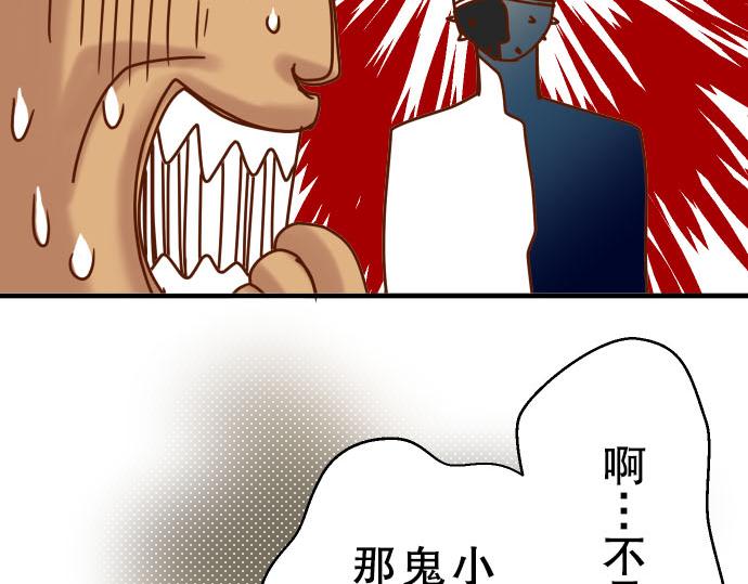《恶果要冷冷端上》第78话 怀疑 第7页