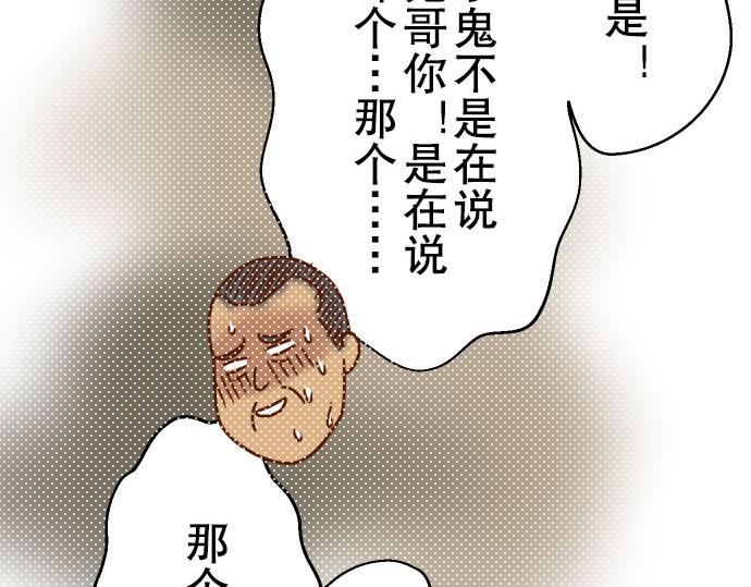 《恶果要冷冷端上》第78话 怀疑 第8页