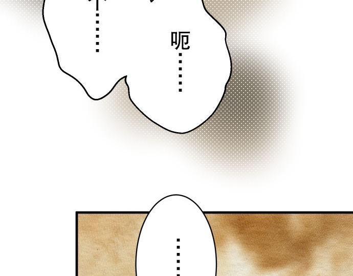 《恶果要冷冷端上》第78话 怀疑 第9页