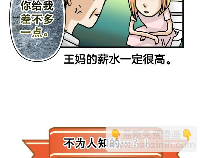 《恶果要冷冷端上》休刊话 不为人知的… 第15页