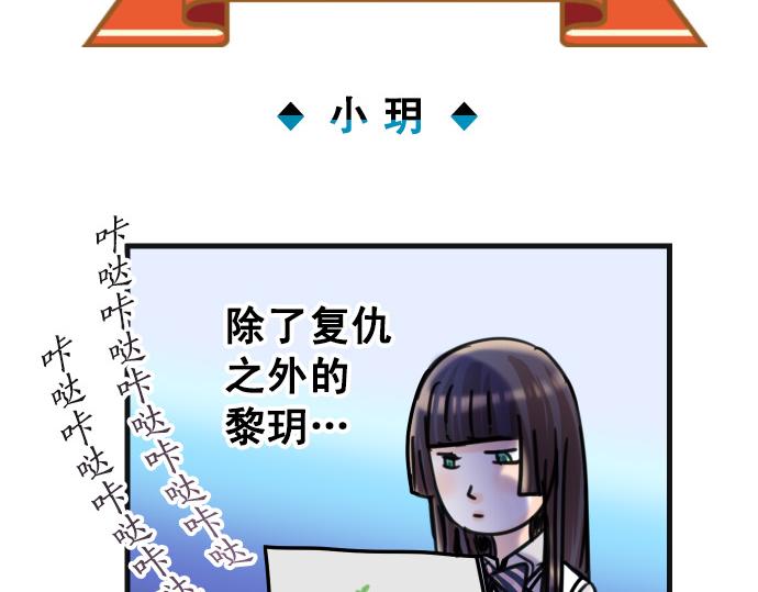 《恶果要冷冷端上》休刊话 不为人知的… 第16页