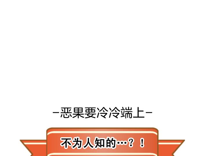 《恶果要冷冷端上》休刊话 不为人知的… 第1页