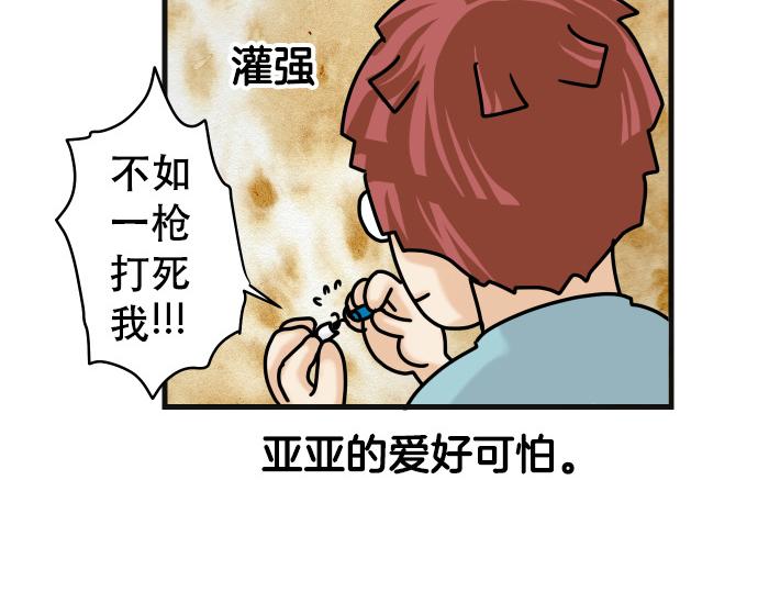 《恶果要冷冷端上》休刊话 不为人知的… 第5页