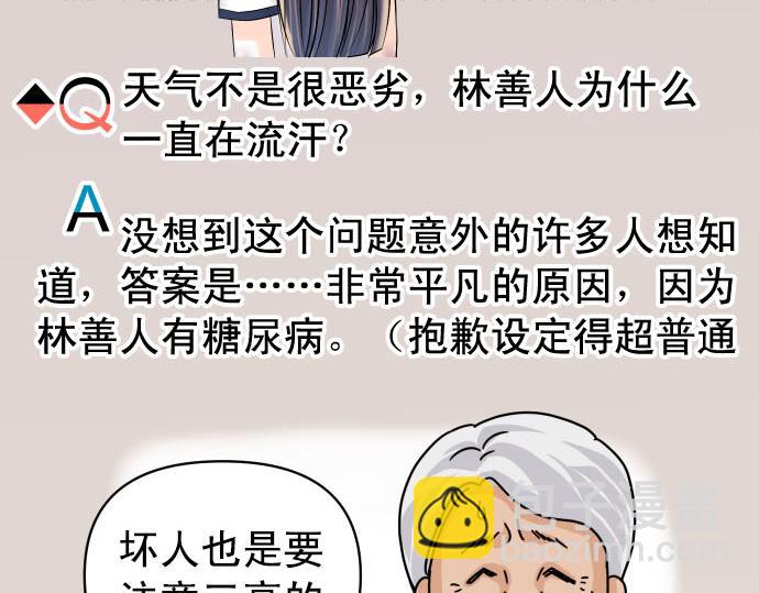 《恶果要冷冷端上》第263.5话 休刊启事 第11页