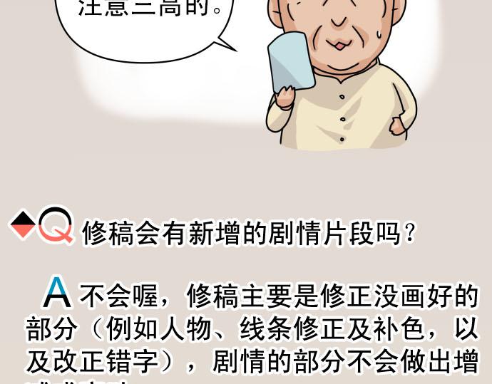 《恶果要冷冷端上》第263.5话 休刊启事 第12页