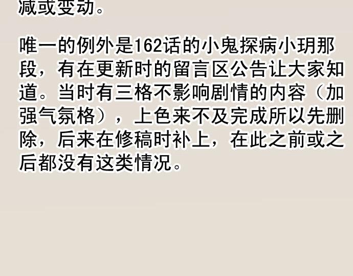 《恶果要冷冷端上》第263.5话 休刊启事 第13页