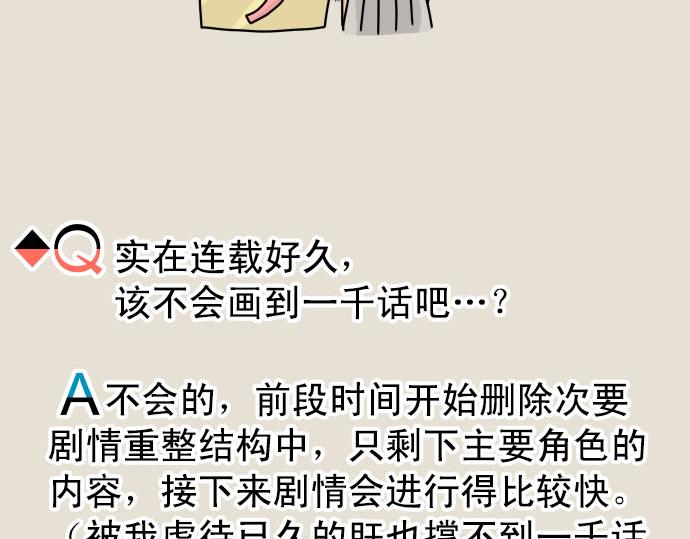 《恶果要冷冷端上》第263.5话 休刊启事 第22页