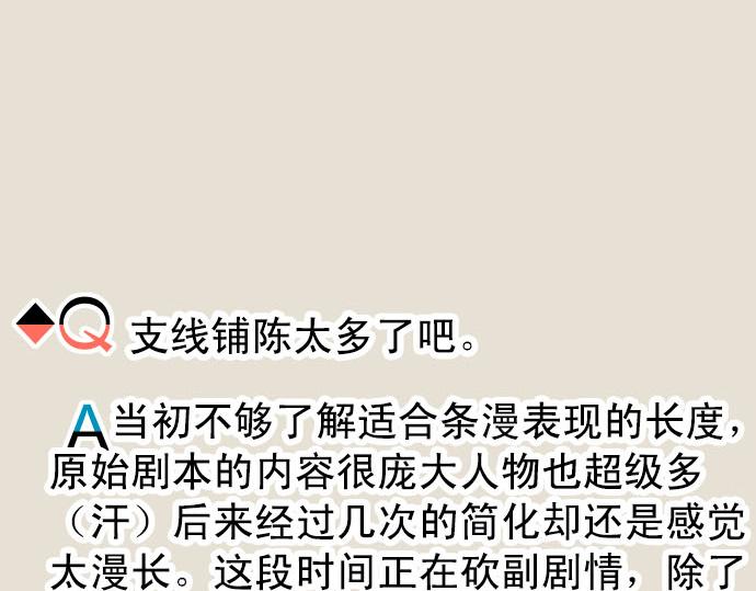 《恶果要冷冷端上》第263.5话 休刊启事 第26页