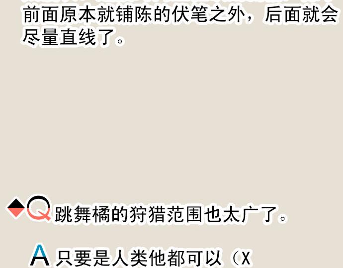 《恶果要冷冷端上》第263.5话 休刊启事 第27页