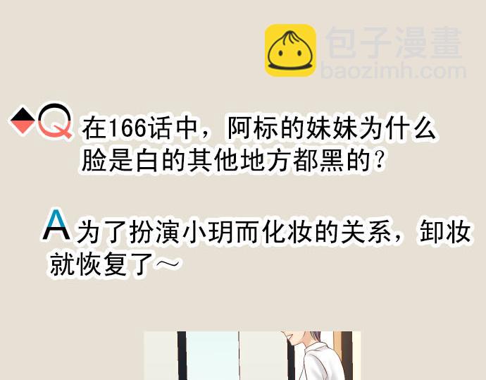 《恶果要冷冷端上》第263.5话 休刊启事 第29页