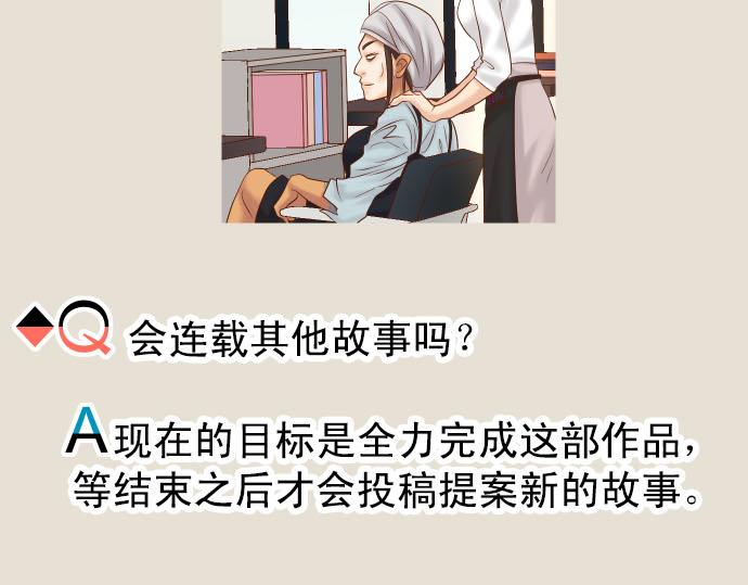 《恶果要冷冷端上》第263.5话 休刊启事 第30页