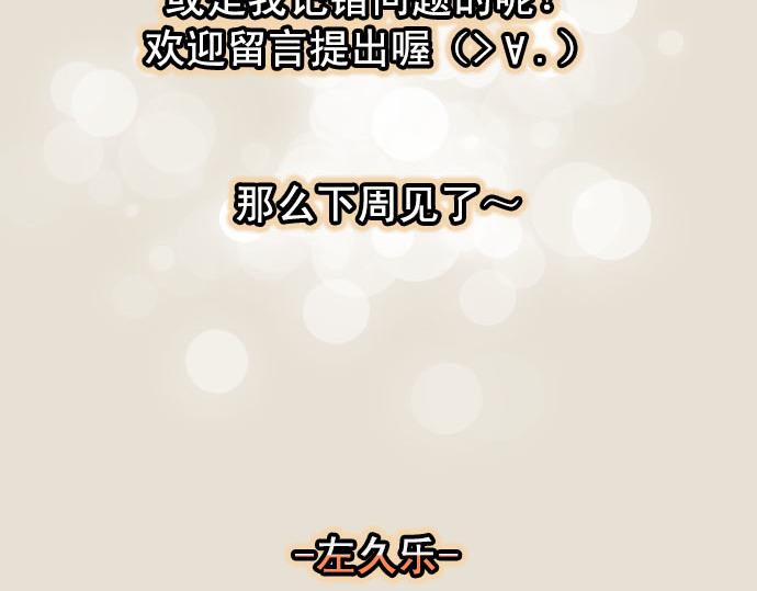 《恶果要冷冷端上》第263.5话 休刊启事 第32页