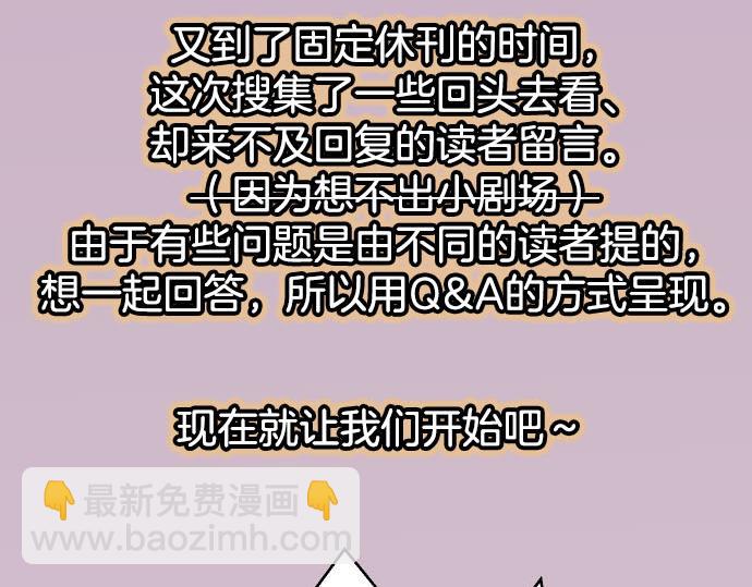 《恶果要冷冷端上》第263.5话 休刊启事 第7页