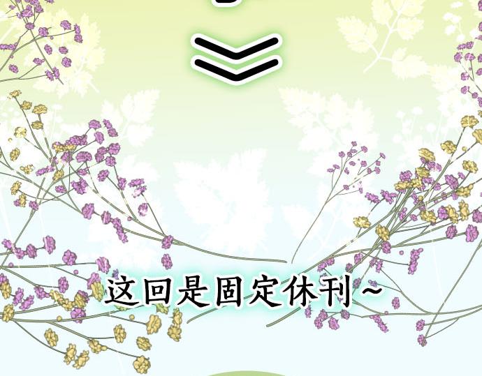 《恶果要冷冷端上》第246.5话 休刊启事 第6页