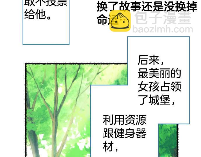 《恶果要冷冷端上》休刊话 美女与野兽 第21页