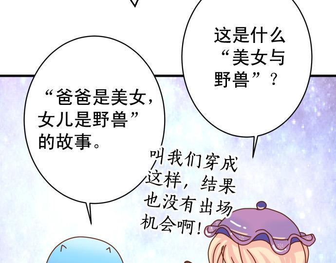 《恶果要冷冷端上》休刊话 美女与野兽 第25页