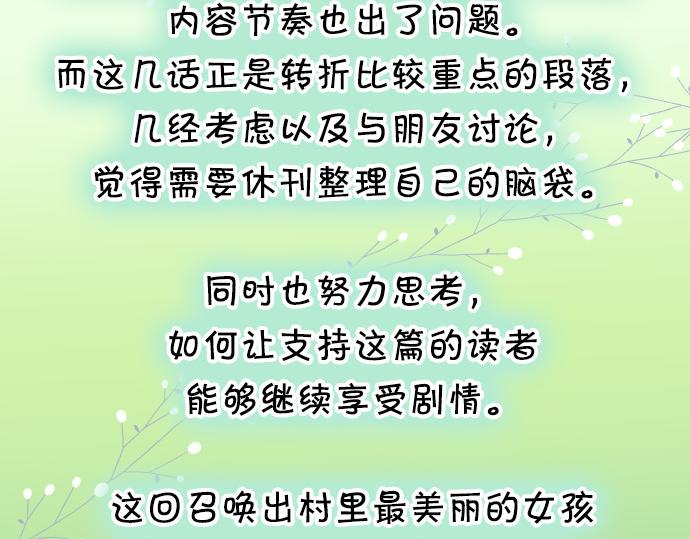 《恶果要冷冷端上》休刊话 美女与野兽 第28页