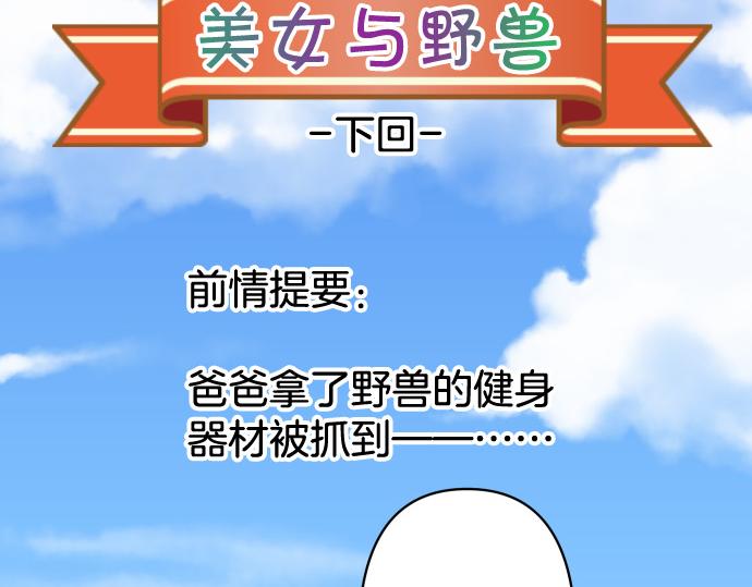 《恶果要冷冷端上》休刊话 美女与野兽 第2页