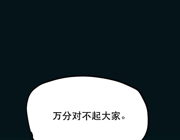 《恶果要冷冷端上》第281.5话 休刊话 第1页