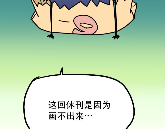 《恶果要冷冷端上》第281.5话 休刊话 第3页