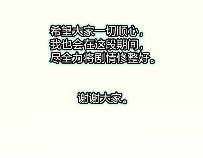 《恶果要冷冷端上》第281.5话 休刊话 第6页