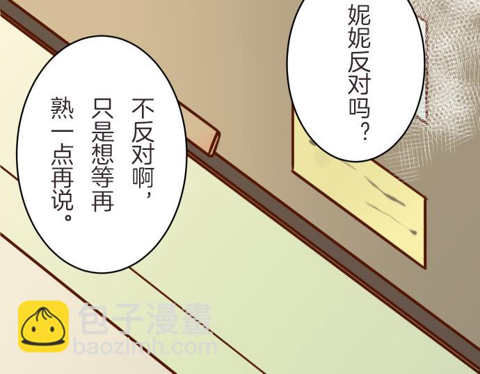 《恶果要冷冷端上》第87话 好胜 第10页