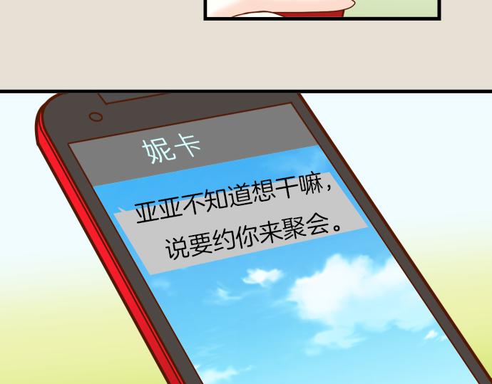 《恶果要冷冷端上》第87话 好胜 第18页