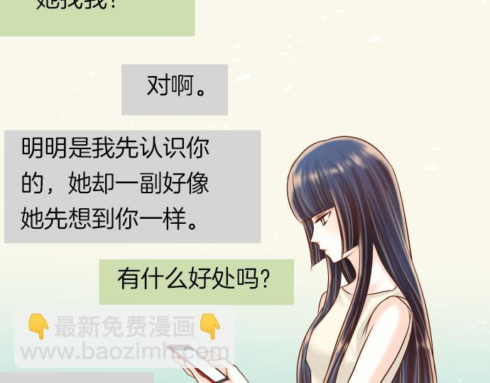 《恶果要冷冷端上》第87话 好胜 第20页