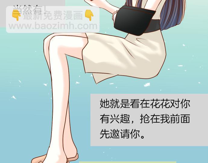 《恶果要冷冷端上》第87话 好胜 第21页