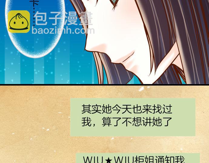 《恶果要冷冷端上》第87话 好胜 第23页