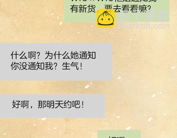 《恶果要冷冷端上》第87话 好胜 第24页