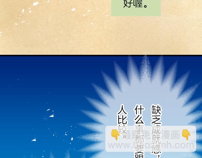 《恶果要冷冷端上》第87话 好胜 第25页