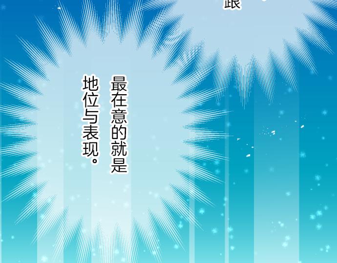 《恶果要冷冷端上》第87话 好胜 第26页