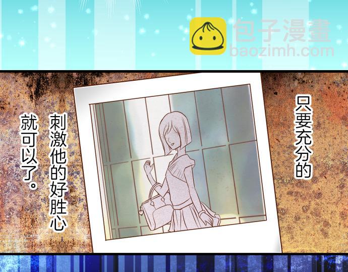 《恶果要冷冷端上》第87话 好胜 第27页