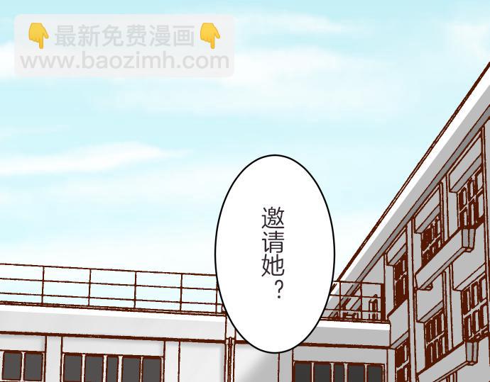 《恶果要冷冷端上》第87话 好胜 第2页