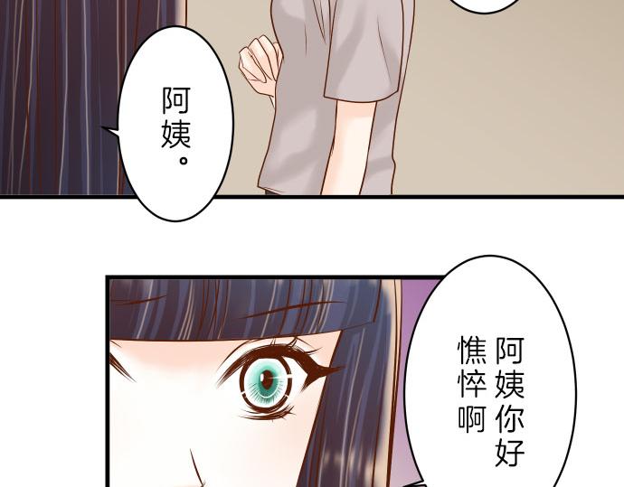 《恶果要冷冷端上》第87话 好胜 第33页