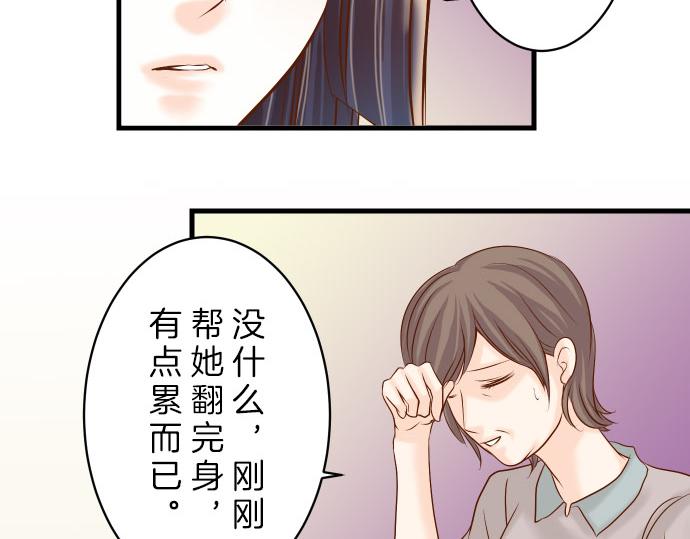 《恶果要冷冷端上》第87话 好胜 第34页