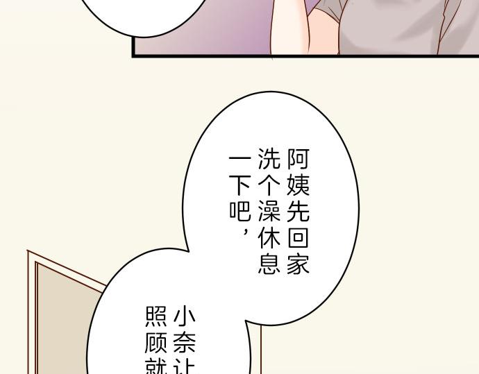 《恶果要冷冷端上》第87话 好胜 第35页
