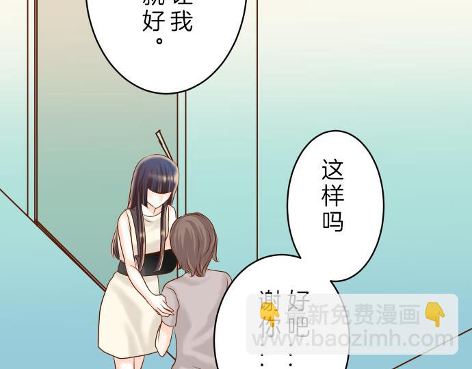 《恶果要冷冷端上》第87话 好胜 第36页