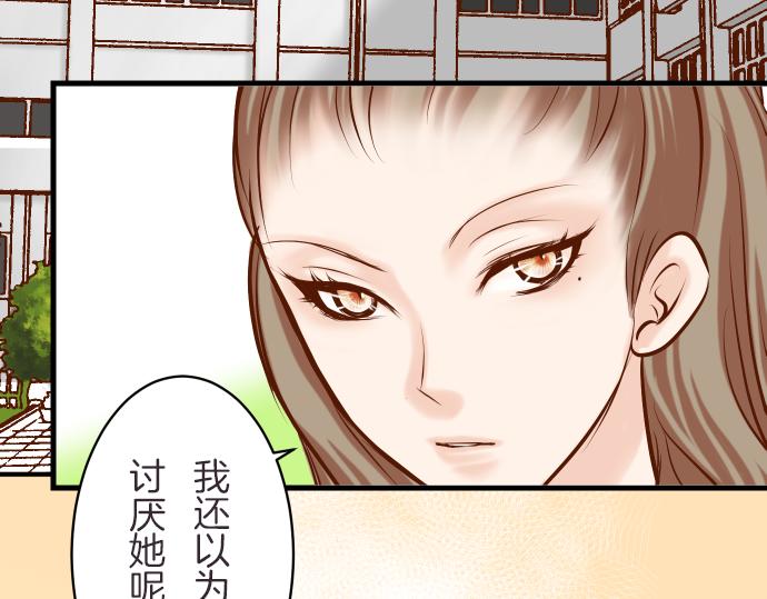 《恶果要冷冷端上》第87话 好胜 第3页