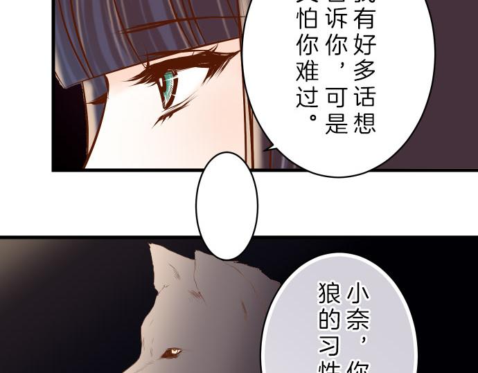 《恶果要冷冷端上》第87话 好胜 第45页