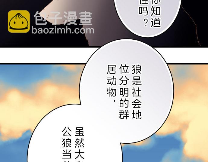 《恶果要冷冷端上》第87话 好胜 第46页