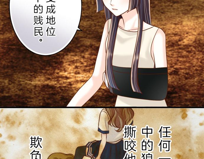 《恶果要冷冷端上》第87话 好胜 第49页