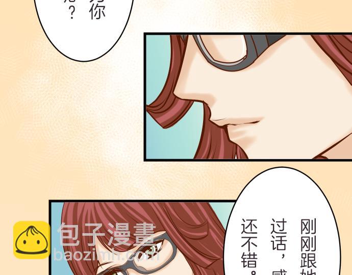 《恶果要冷冷端上》第87话 好胜 第4页