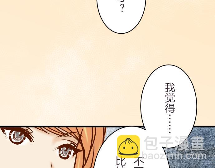 《恶果要冷冷端上》第87话 好胜 第6页