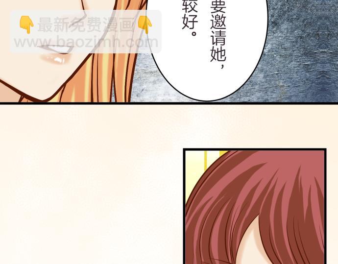 《恶果要冷冷端上》第87话 好胜 第7页