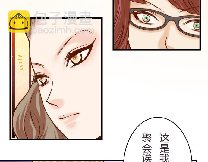 《恶果要冷冷端上》第87话 好胜 第8页