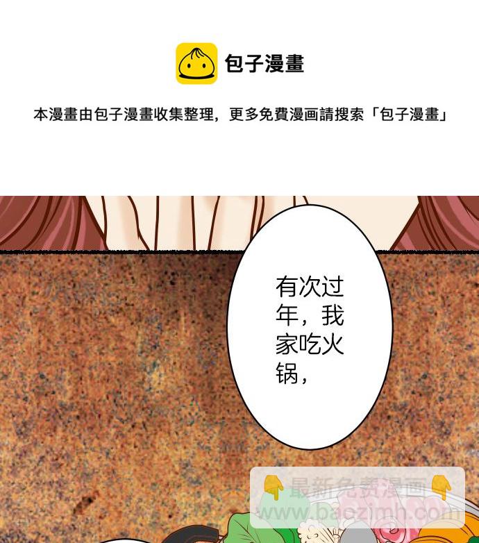 《恶果要冷冷端上》新年番外篇 第11页