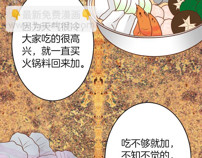 《恶果要冷冷端上》新年番外篇 第12页